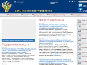 Дальневосточное Управление Федеральной службы по технологическому, экологическому и атомному надзору