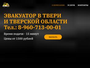 Эвакуатор69