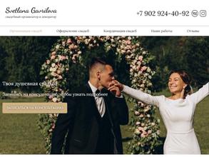 Свадебное агентство