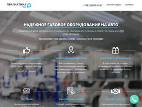 Прагматика ГАЗ на автомобиль