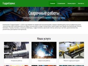 Гидросервис