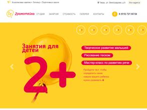 Грамотейка