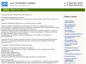 Интеллект-Сервис