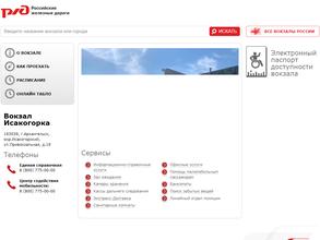 Исакогорка