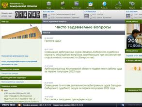 Арбитражный суд Кемеровской области