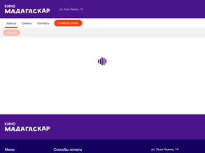 Мадагаскар