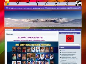 Спортивная школа города Кировска