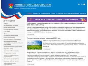 Комитет по образованию Администрации муниципального образования Всеволожский муниципальный район Ленинградской области