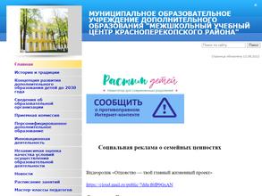 Межшкольный учебный центр Красноперекопского района
