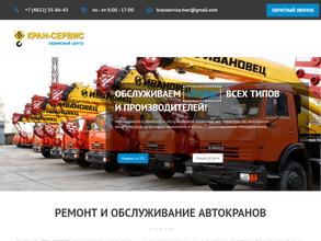 Кран-сервис