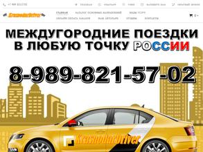 КраснодарДрайвер