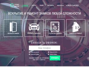 Аварийная замочная служба