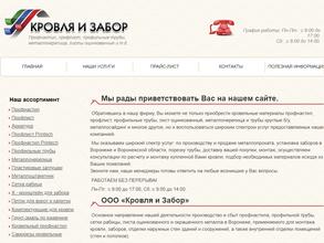 Кровля и забор