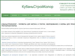 Кубаньстройколор
