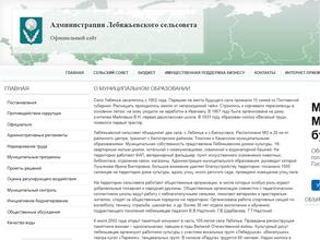 Администрация Лебяжьевского сельсовета