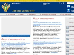 Ленское управление Федеральной службы по экологическому, технологическому и атомному надзору