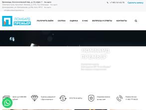 Ломбард-премьер