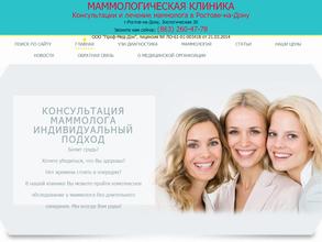Маммологическая клиника