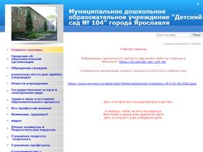 Детский сад №104