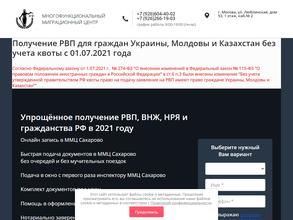 Многофункциональный миграционный центр