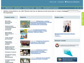 Министерство по физической культуре, спорту и молодёжной политике Удмуртской Республики