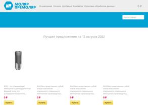 Молярпремоляр