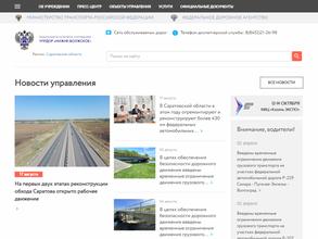 Нижне-Волжское Управление Федеральных автомобильных дорог Федерального дорожного агентства