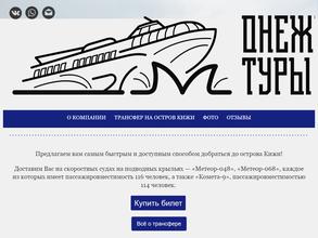 Онежские туры