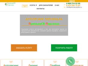 Премьерсв персонал