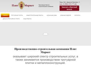 Плит Маркет
