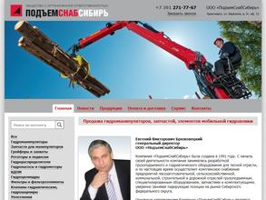 Подъемснабсибирь