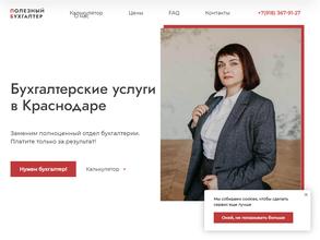 Полезный бухгалтер