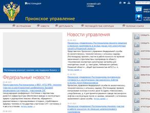 Приокское управление Федеральной службы по экологическому, технологическому и атомному надзору