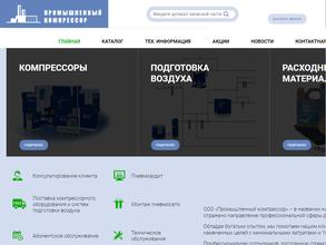 Промышленный компрессор