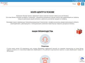 Контакт-центр