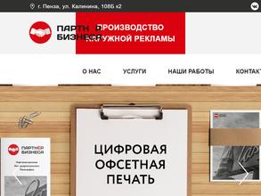 Партнёр бизнеса