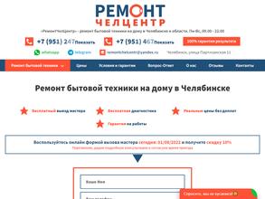 РемонтЧелЦентр