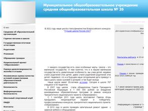 Средняя общеобразовательная школа №26