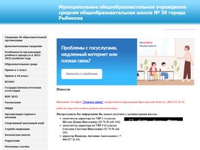 Средняя общеобразовательная школа №30