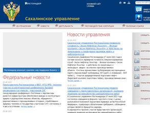Сахалинское управление Федеральной службы по экологическому, технологическому и атомному надзору