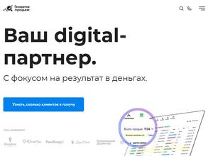 Генератор продаж