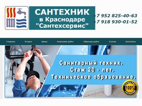 Компания по ремонту сантехники