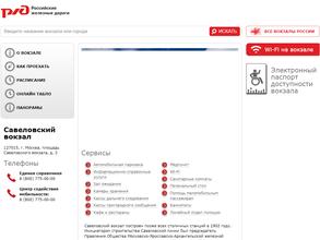 Савёловский вокзал