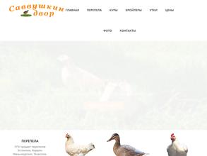 Саввушкин двор