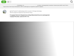 Средняя общеобразовательная школа №618 с дошкольным отделением