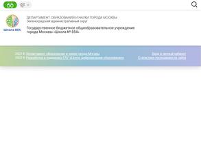 Средняя общеобразовательная школа №854 с дошкольным отделением