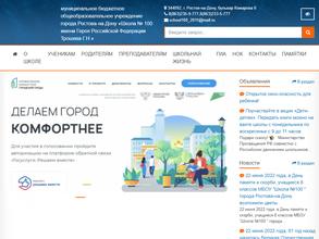 Средняя общеобразовательная школа №100