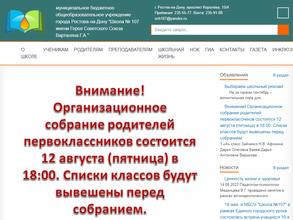 Средняя общеобразовательная школа №107