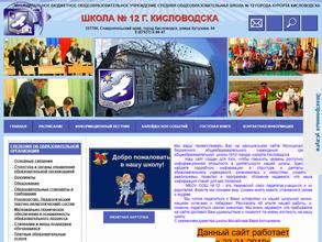 Средняя общеобразовательная школа №12