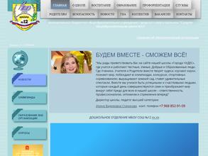 Средняя общеобразовательная школа №12